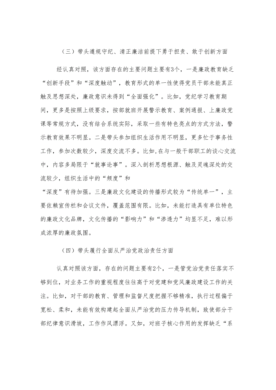 2024民主生活会单位主要领导个人发言提纲.docx_第3页
