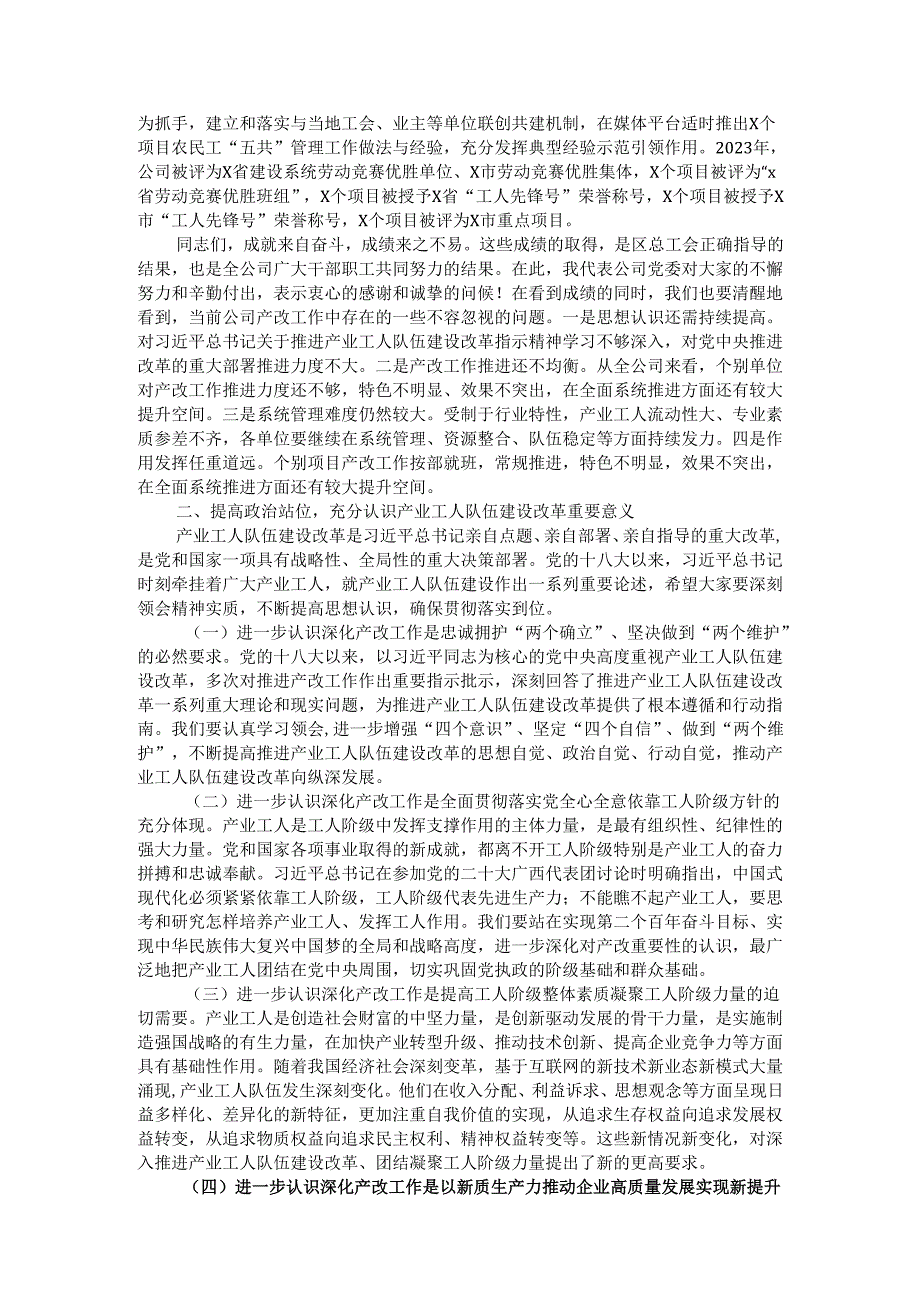 国企党委书记在公司产业工人队伍建设改革工作推进会上的讲话.docx_第2页