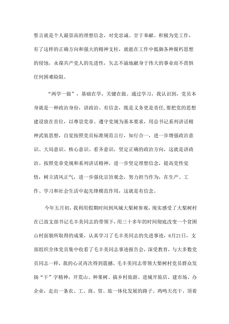 党员对照检查整改清单19篇.docx_第2页