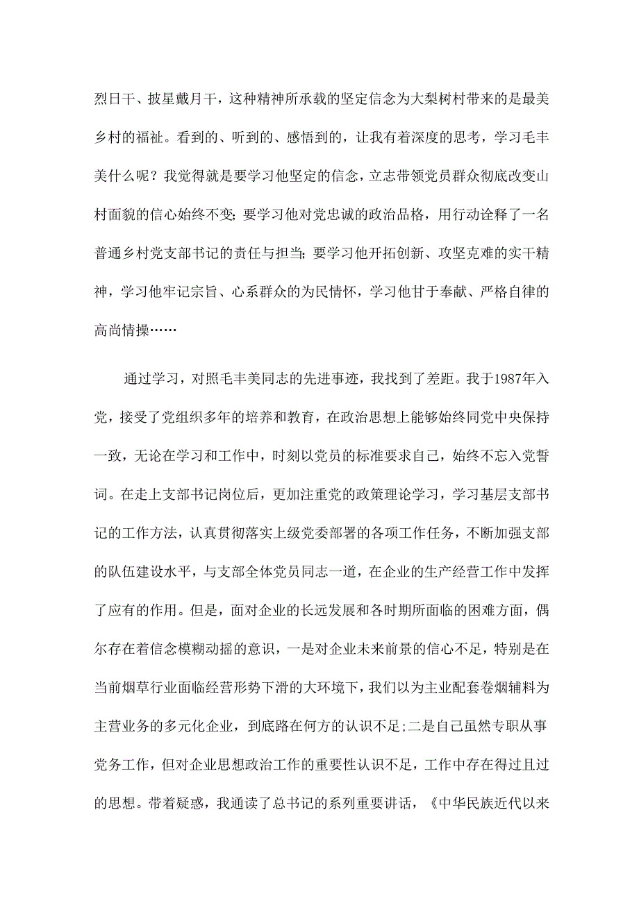 党员对照检查整改清单19篇.docx_第3页