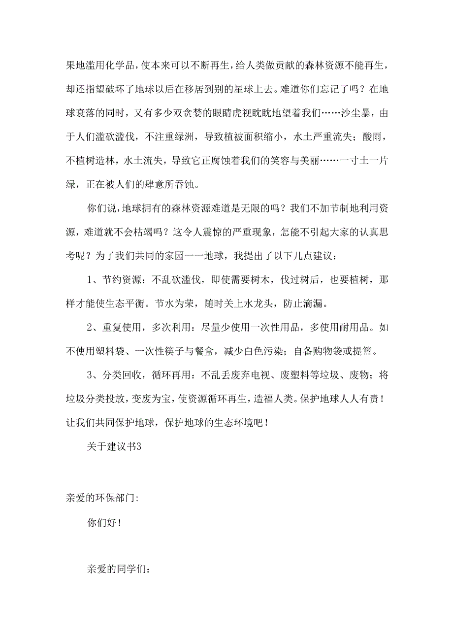 建议书(15篇)（二）.docx_第1页