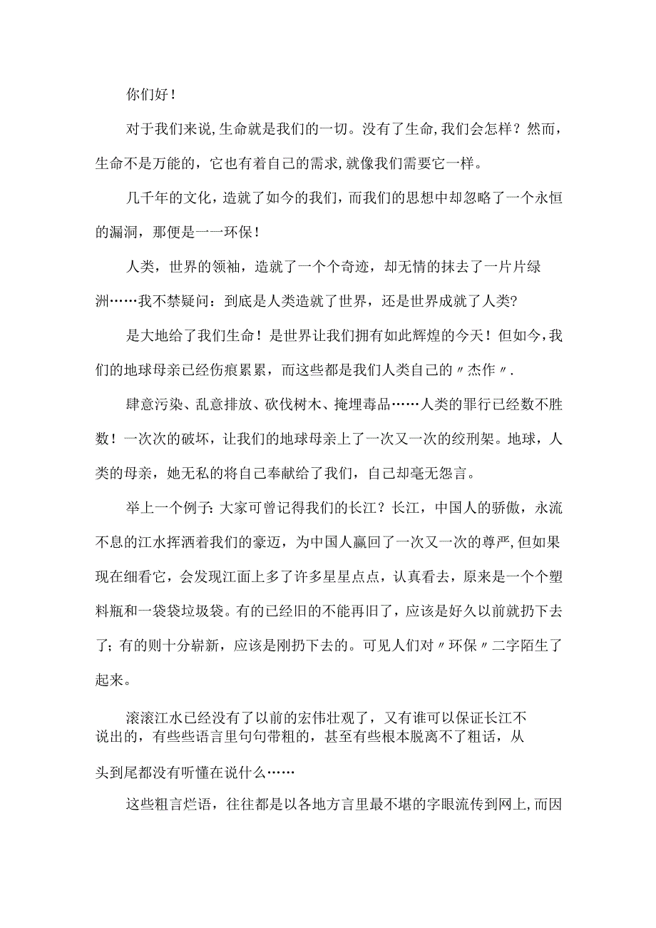 建议书(15篇)（二）.docx_第2页