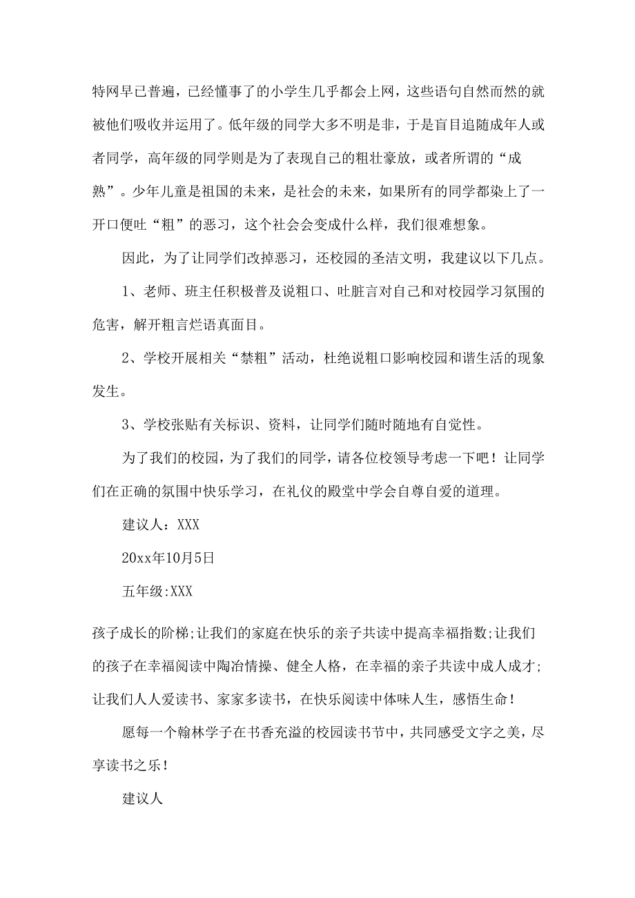 建议书(15篇)（二）.docx_第3页
