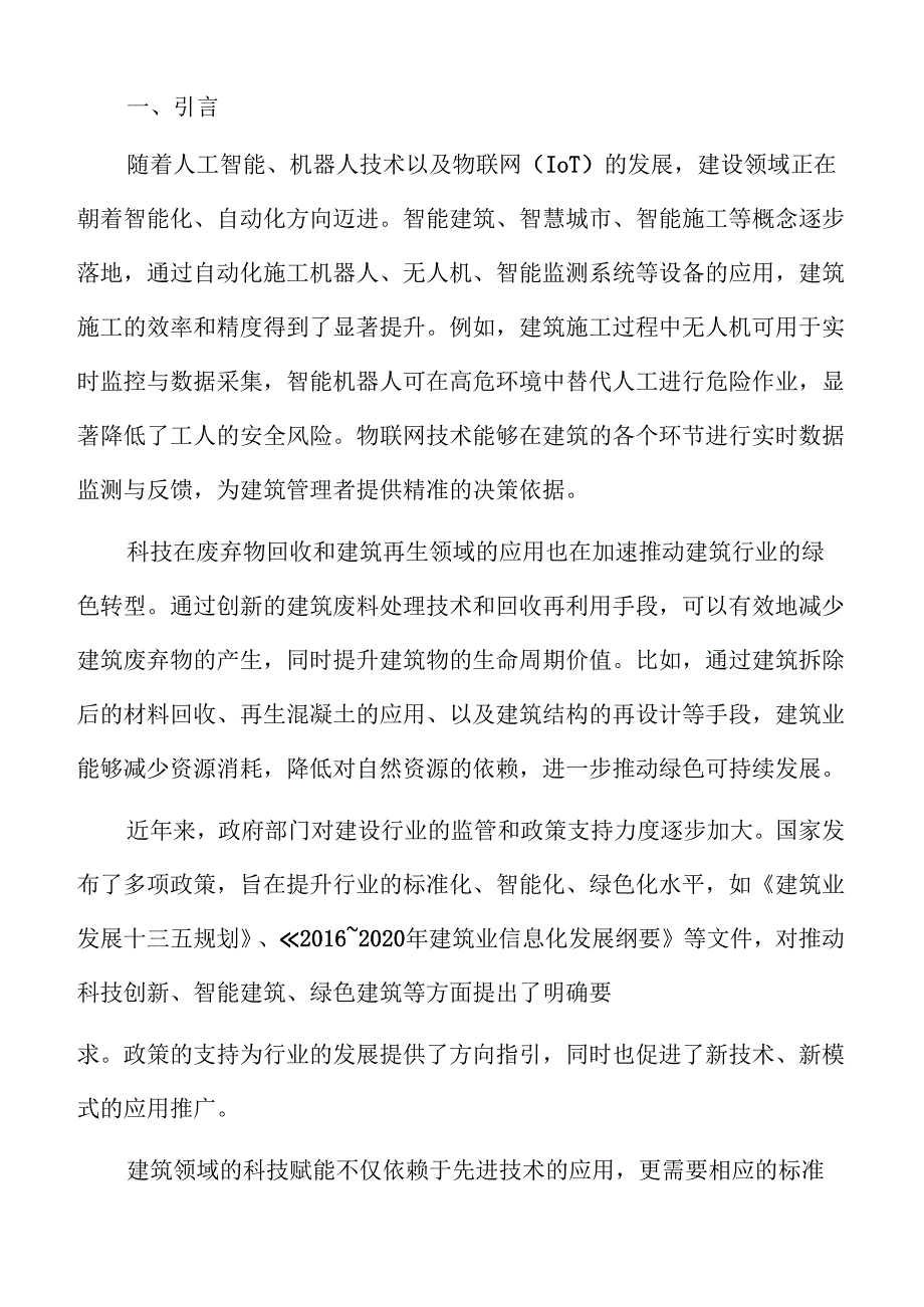 建设领域数字技术应用实施方案.docx_第2页