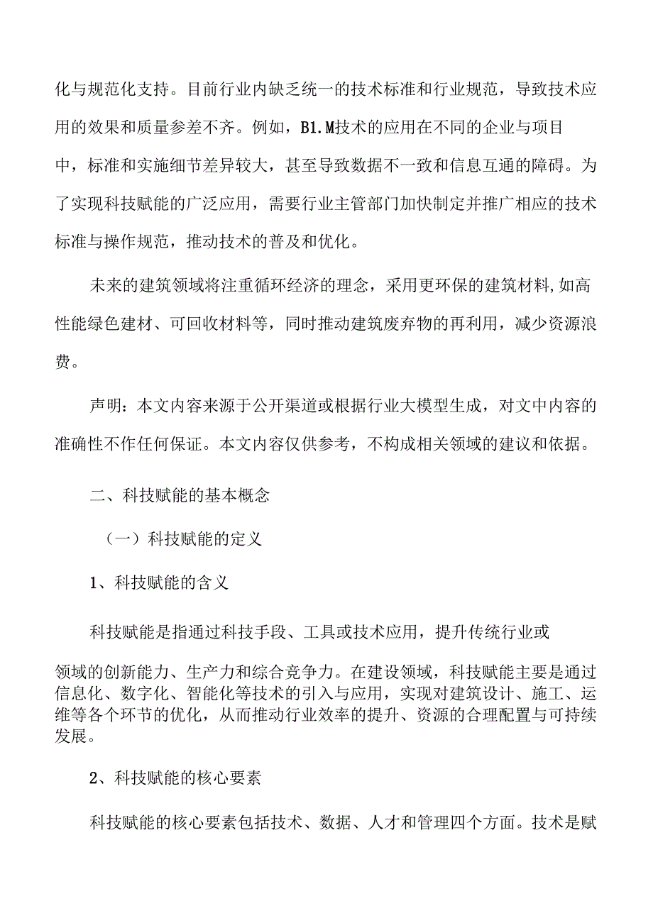 建设领域数字技术应用实施方案.docx_第3页