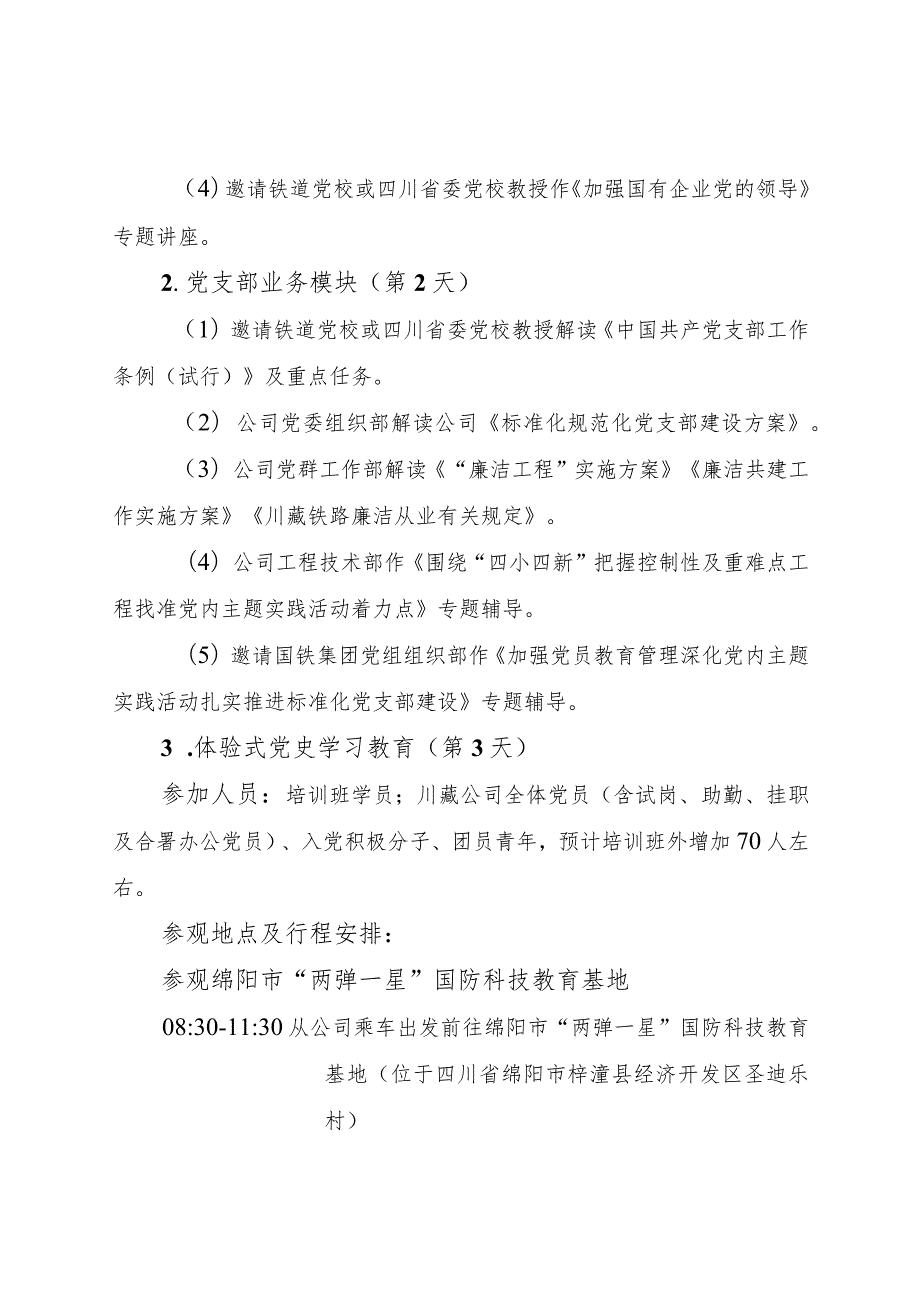 专兼职党组织书记培训班实施方案.docx_第3页