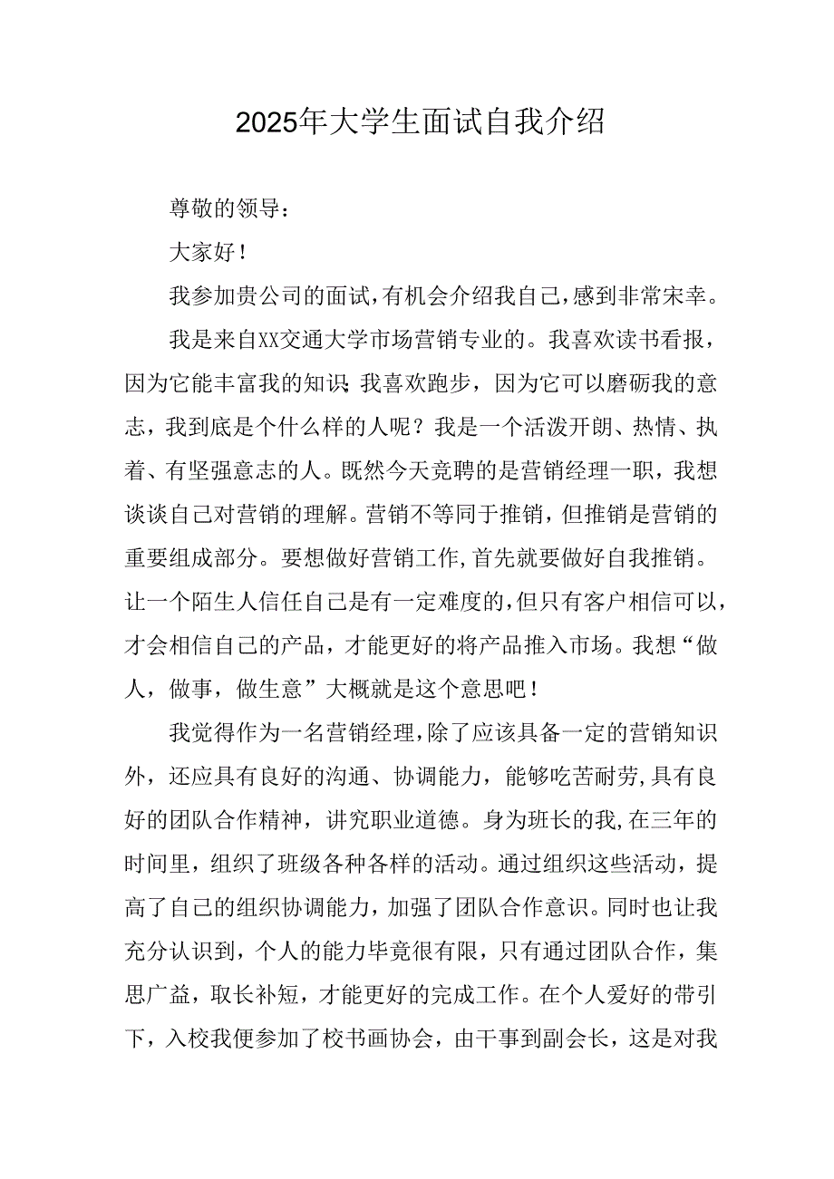 2025年大学生《面试》自我介绍 汇编3份.docx_第1页