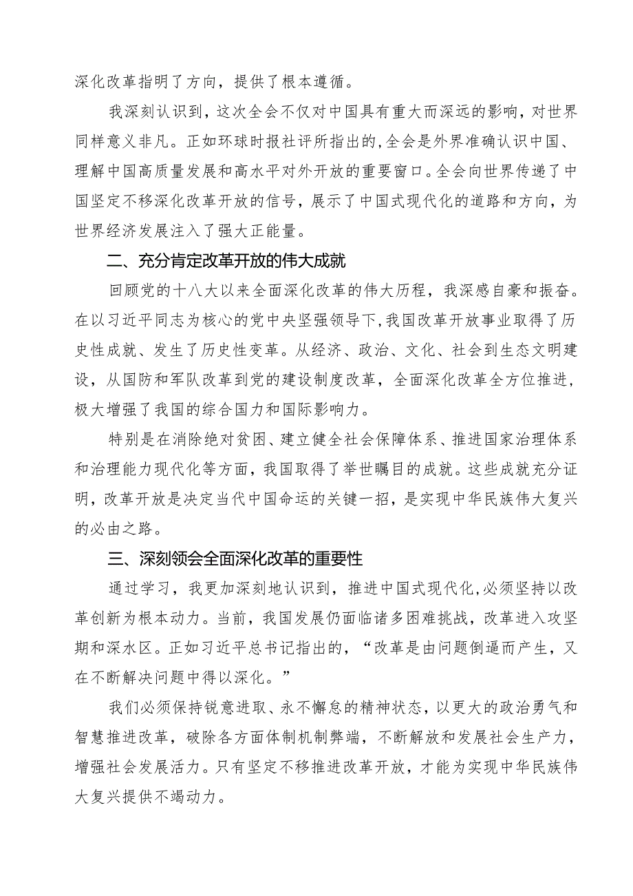 党员干部学习党的二十三中全会精神心得感想（共14篇）.docx_第3页