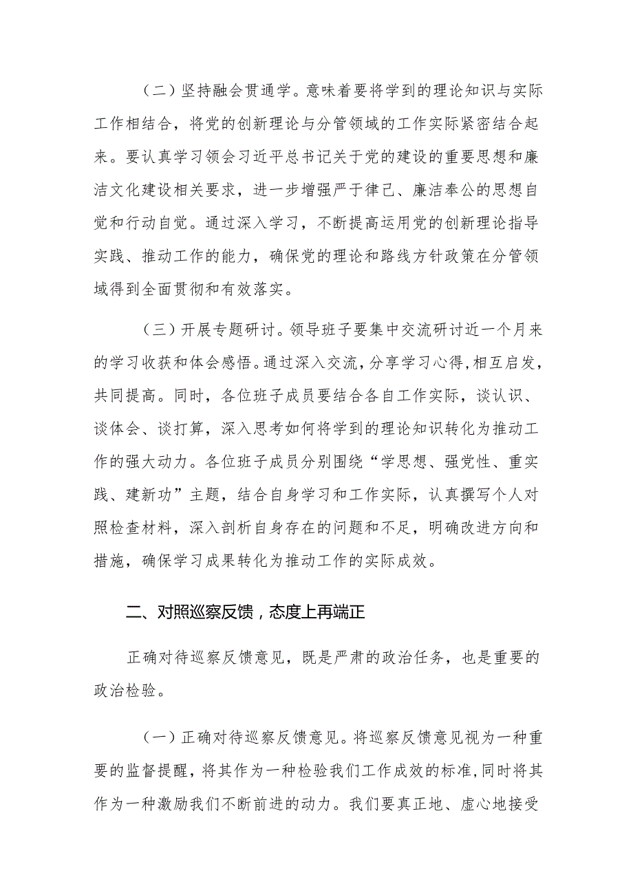 在2024年巡察整改专题民主生活会上的总结讲话范文.docx_第2页