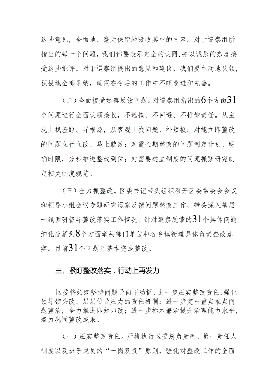 在2024年巡察整改专题民主生活会上的总结讲话范文.docx_第3页