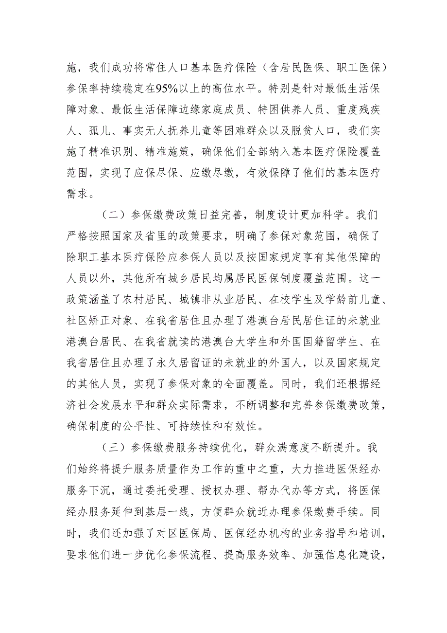 副市长在全市2025城乡居民基本医疗保险参保缴费征收工作推进会上的讲话.docx_第2页