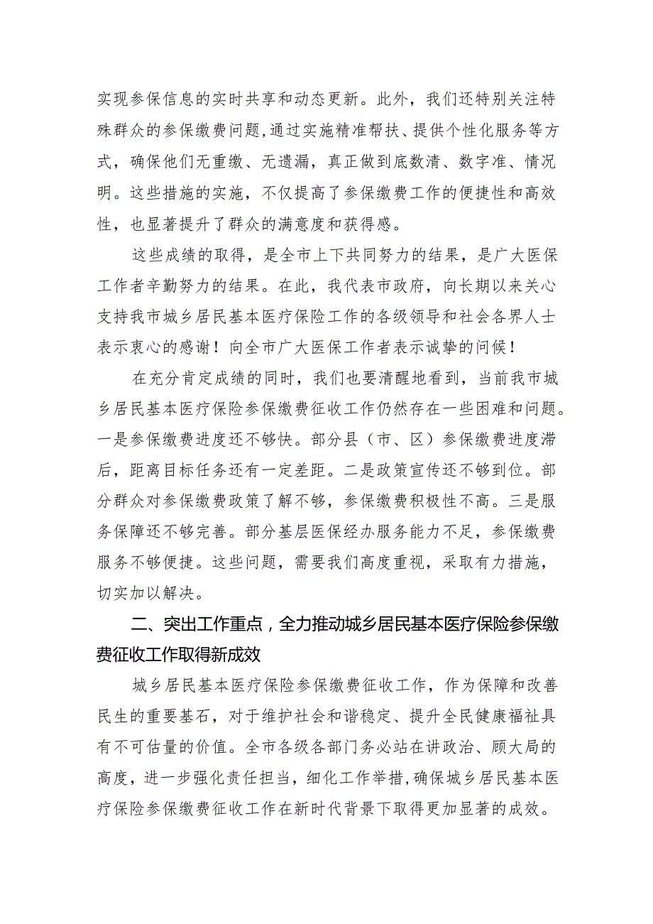 副市长在全市2025城乡居民基本医疗保险参保缴费征收工作推进会上的讲话.docx_第3页