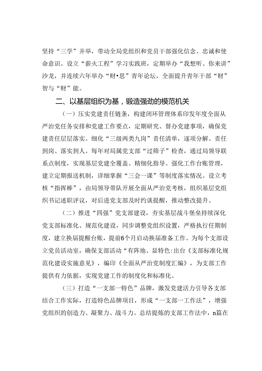某某市财政局2024落实全面从严治党主体责任工作情况的报告.docx_第2页