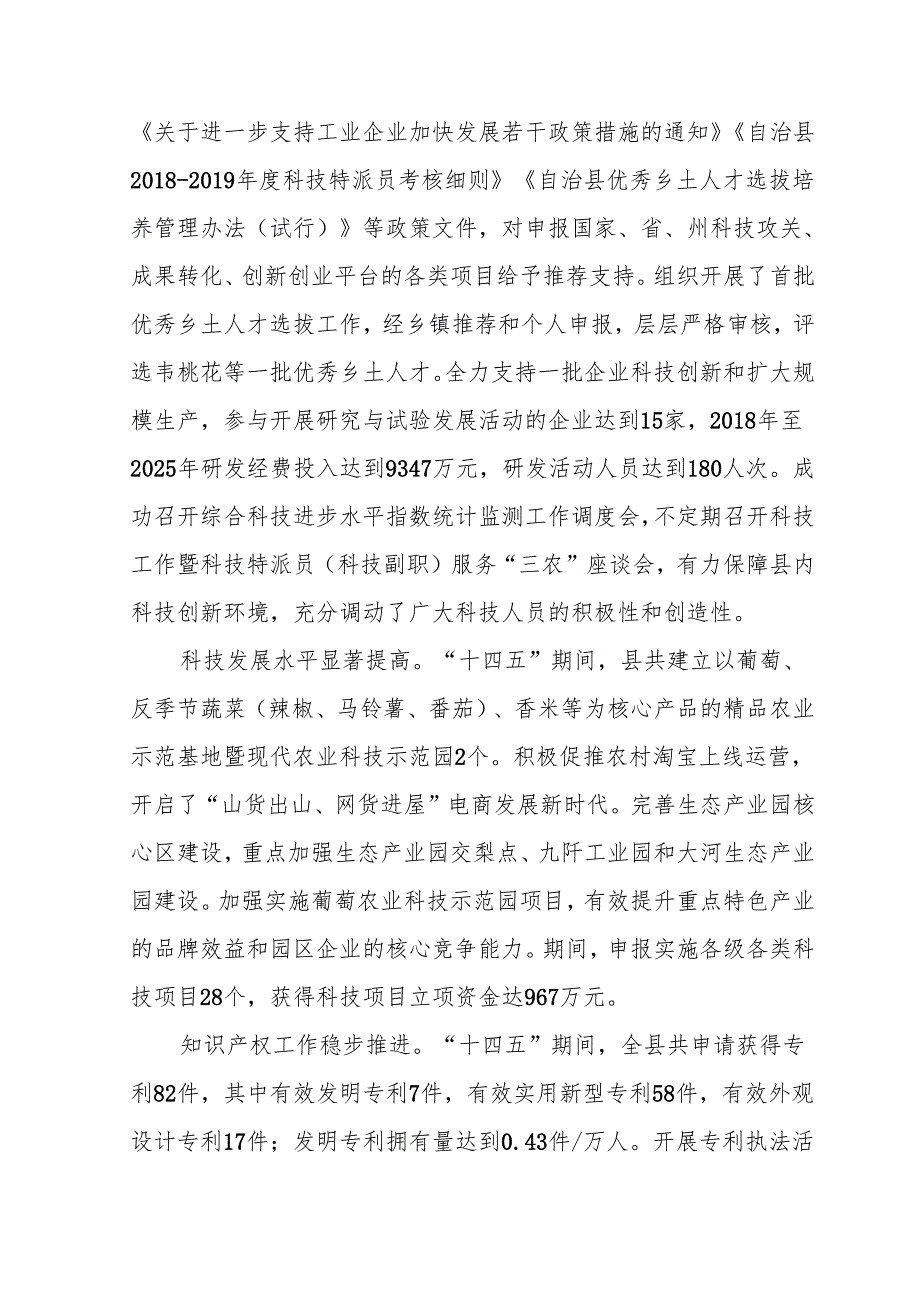 “十五五”科技创新发展规划(5).docx_第2页