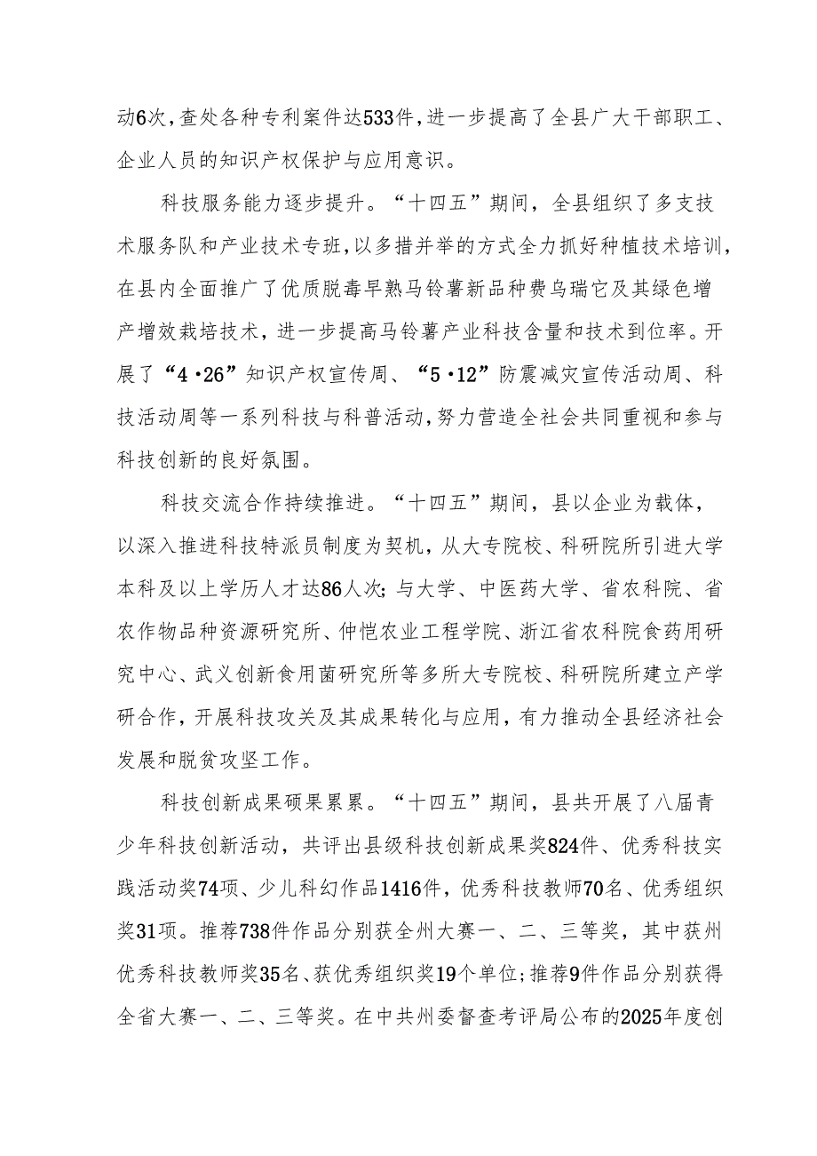 “十五五”科技创新发展规划(5).docx_第3页