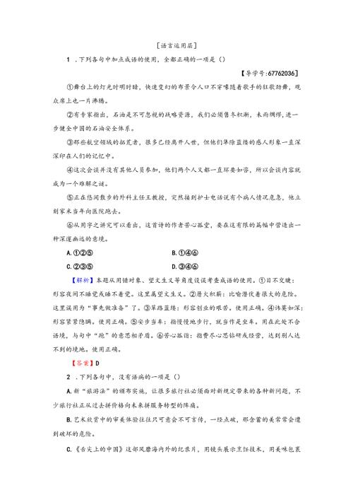 第7课 沈从文：逆境也是生活的恩赐 训练落实提升(1).docx