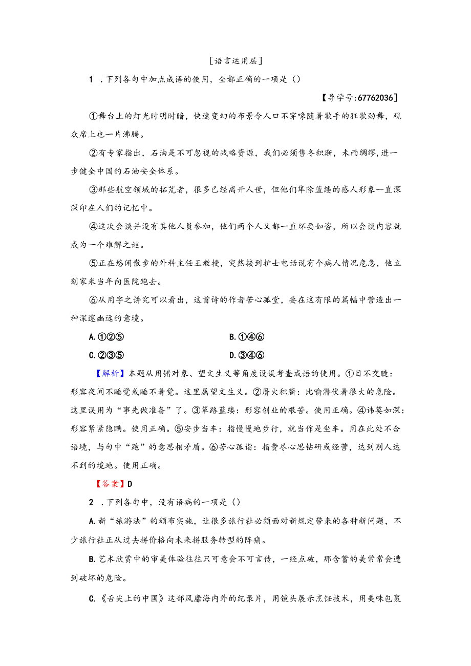 第7课 沈从文：逆境也是生活的恩赐 训练落实提升(1).docx_第1页