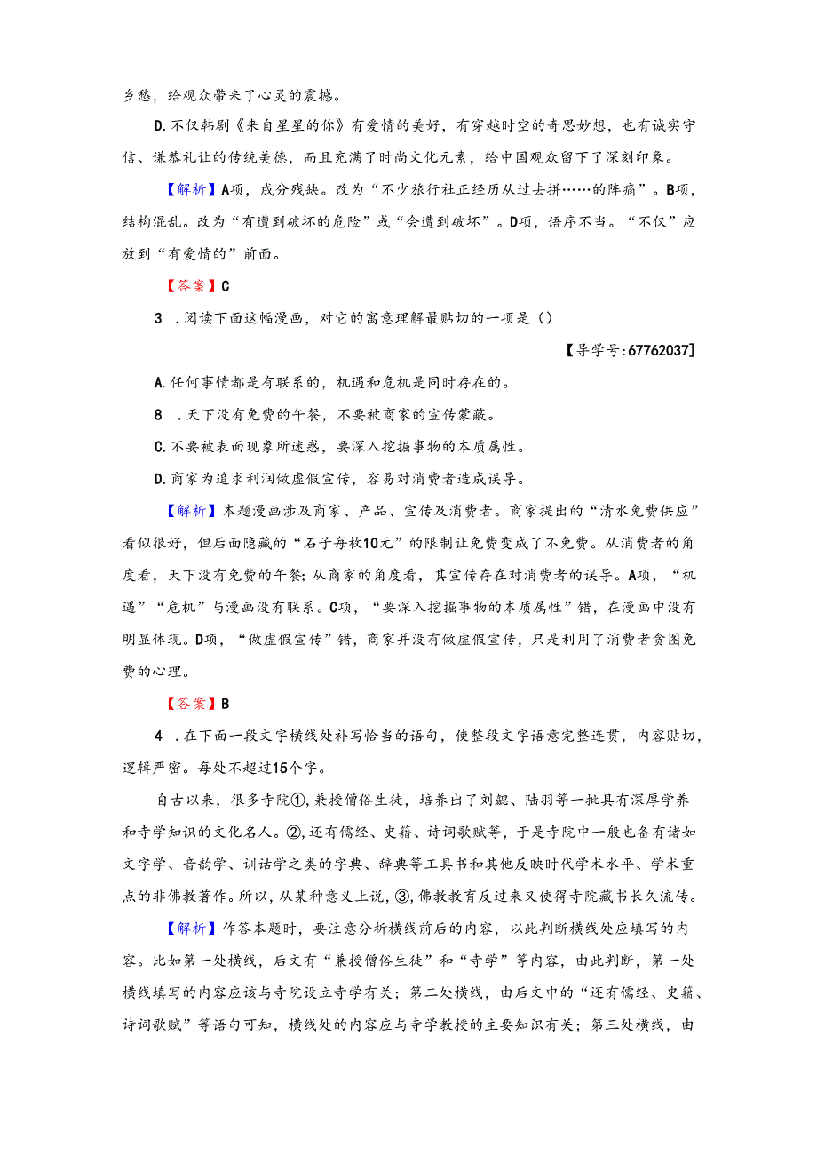 第7课 沈从文：逆境也是生活的恩赐 训练落实提升(1).docx_第2页