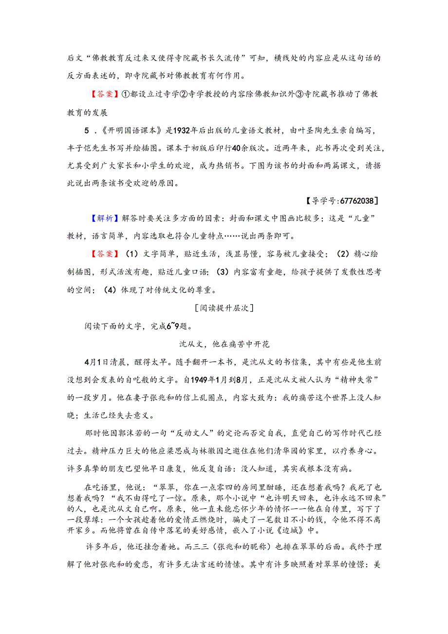 第7课 沈从文：逆境也是生活的恩赐 训练落实提升(1).docx_第3页