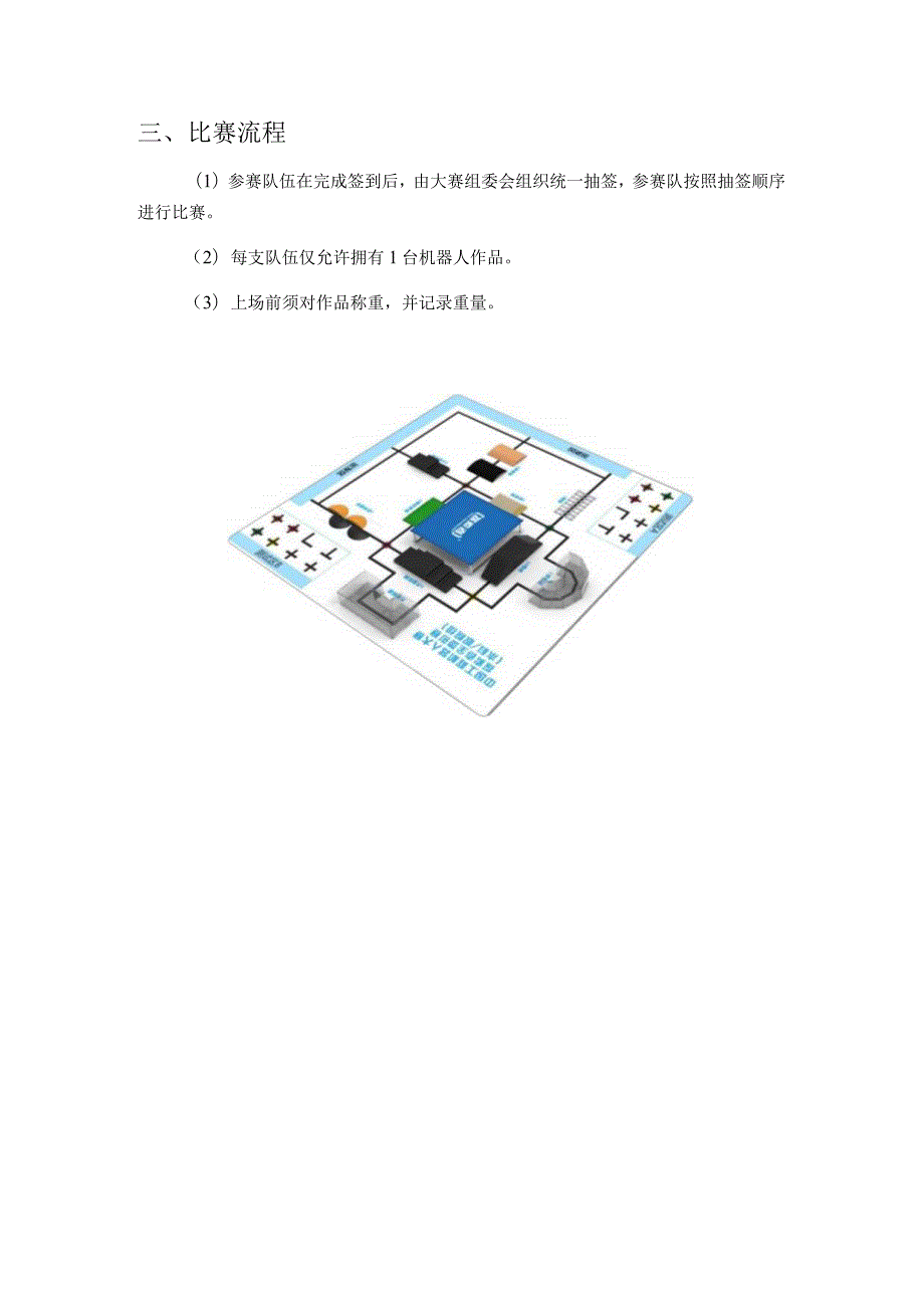 合肥工业大学宣城校区第三工程机器人大赛工程越野机器人全地形赛比赛规则.docx_第3页