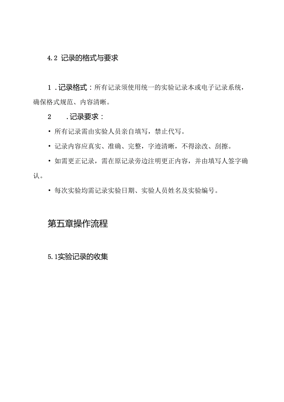 PCR实验室记录管理制度.docx_第3页