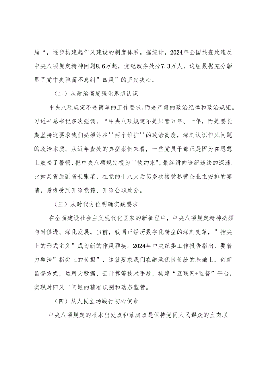 7篇关于开展2025年八项规定精神学习教育辅导党课提纲.docx_第2页