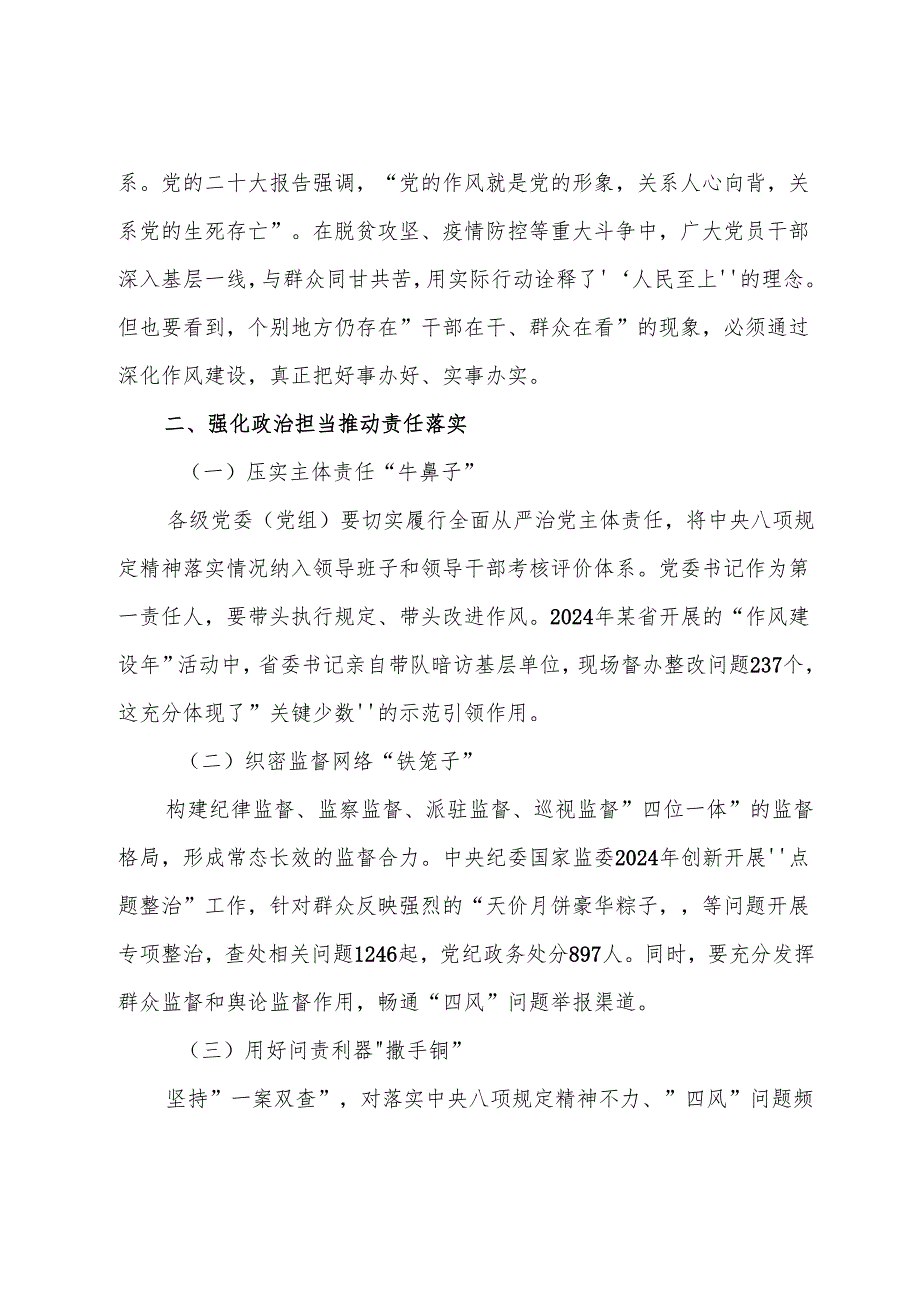 7篇关于开展2025年八项规定精神学习教育辅导党课提纲.docx_第3页