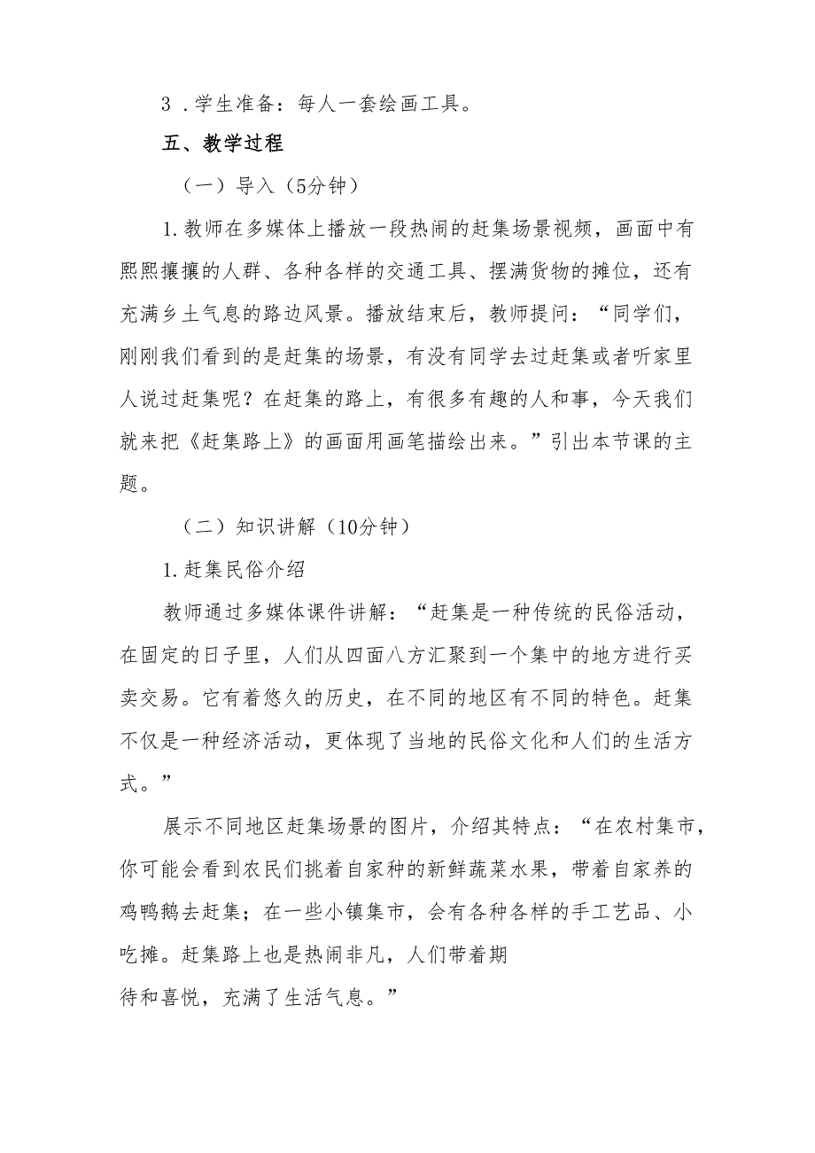 五年级沪教版《赶集路上》教学设计.docx_第3页