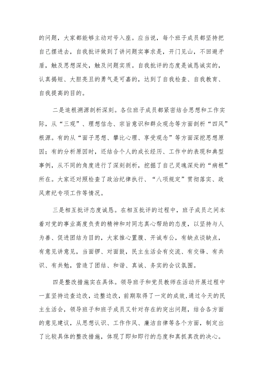 组织生活会点评意见八篇.docx_第1页