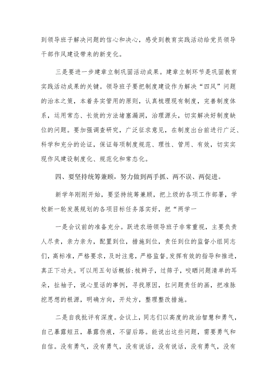 组织生活会点评意见八篇.docx_第3页