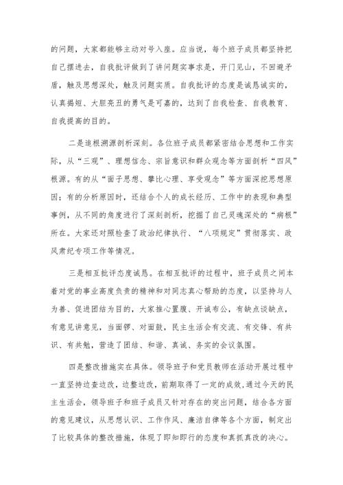 组织生活会点评意见八篇.docx