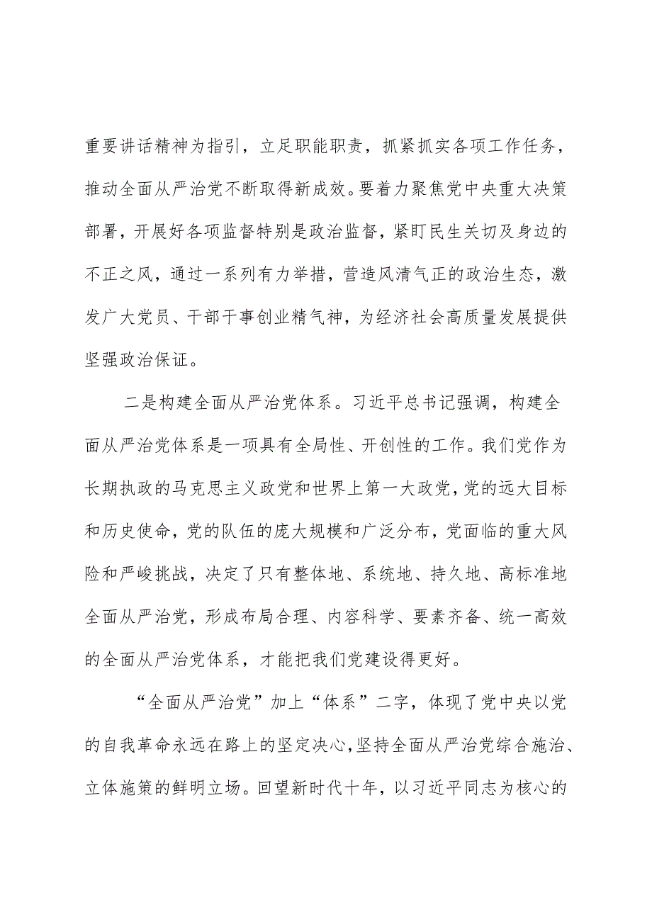 财政局长贯彻学习党的二十大精神专题中青班党校培训学习心得.docx_第2页