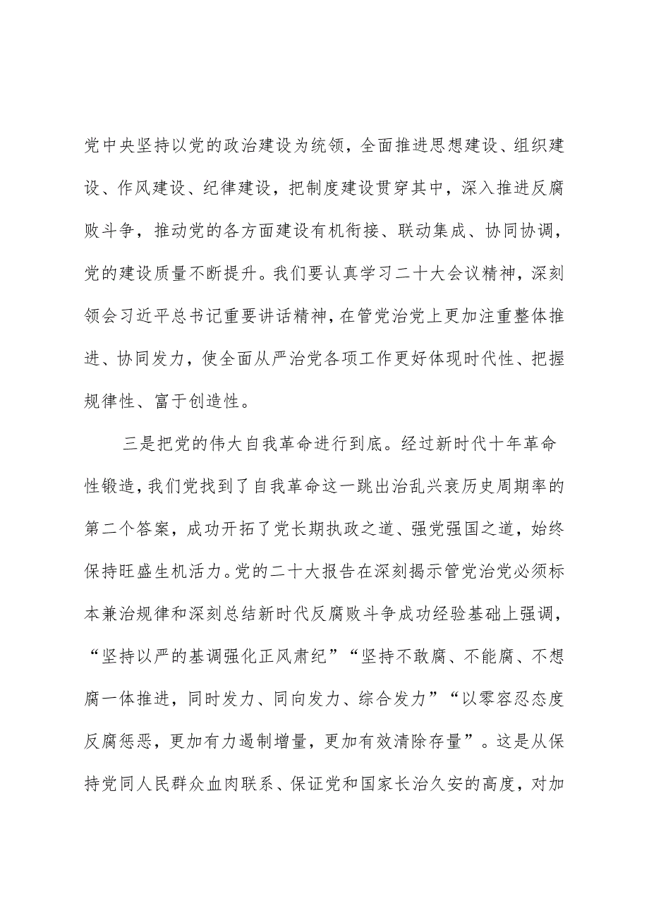 财政局长贯彻学习党的二十大精神专题中青班党校培训学习心得.docx_第3页