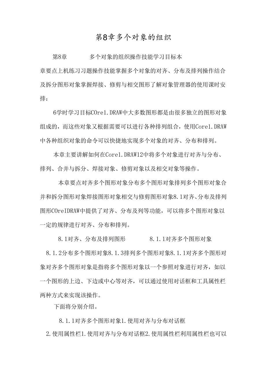 第8章 多个对象的组织.docx_第1页