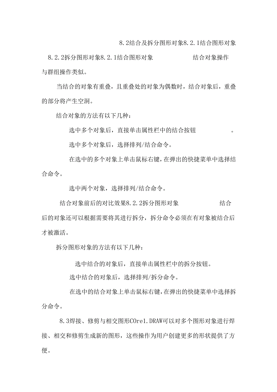 第8章 多个对象的组织.docx_第3页