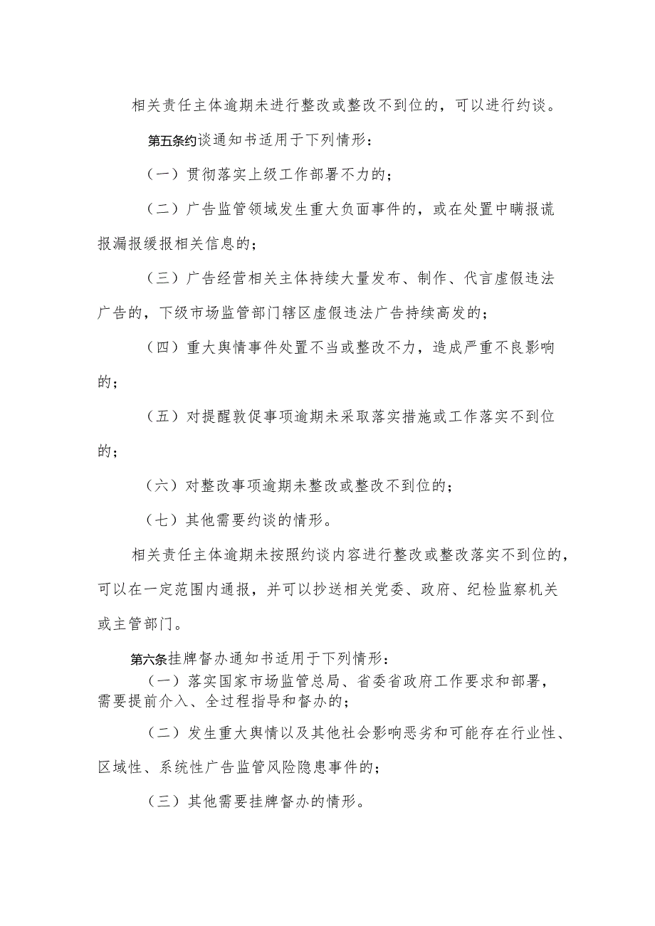 黑龙江省市场监督管理局广告监督管理“三书一函”制度实施办法全文及文书模板.docx_第2页