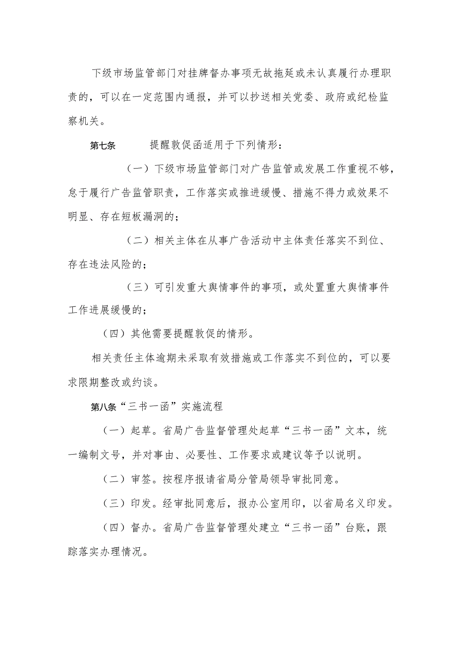 黑龙江省市场监督管理局广告监督管理“三书一函”制度实施办法全文及文书模板.docx_第3页