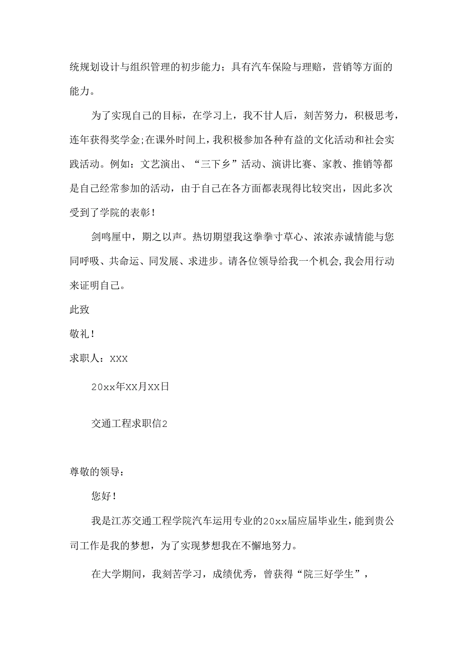 交通工程求职信.docx_第2页