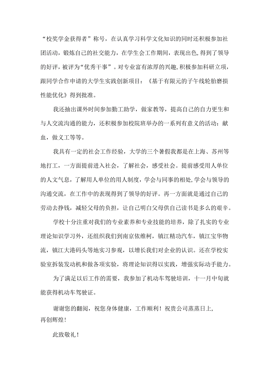 交通工程求职信.docx_第3页