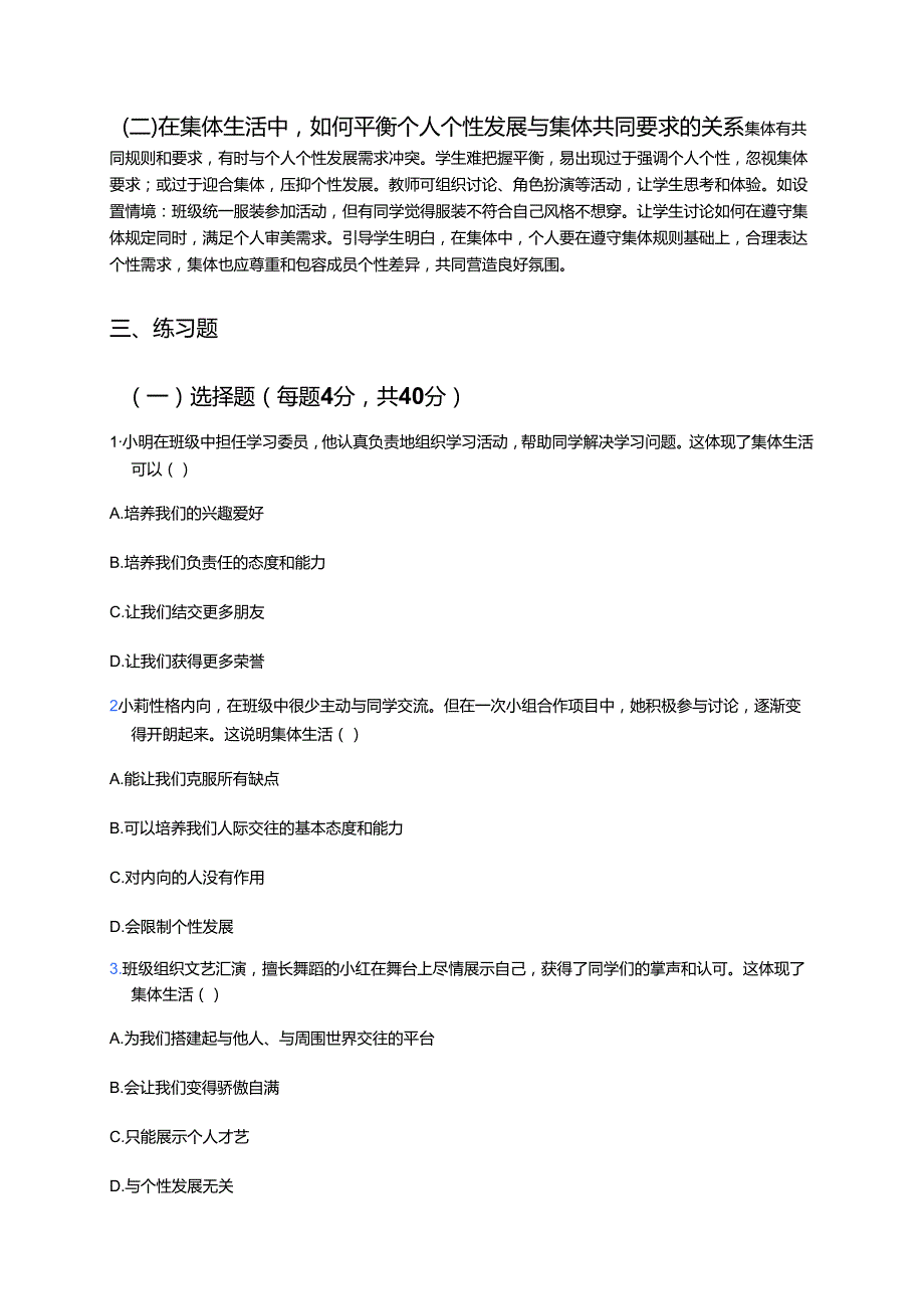 《集体生活成就我》学习重点、难点及练习.docx_第2页