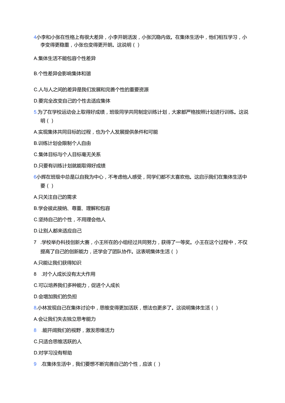 《集体生活成就我》学习重点、难点及练习.docx_第3页