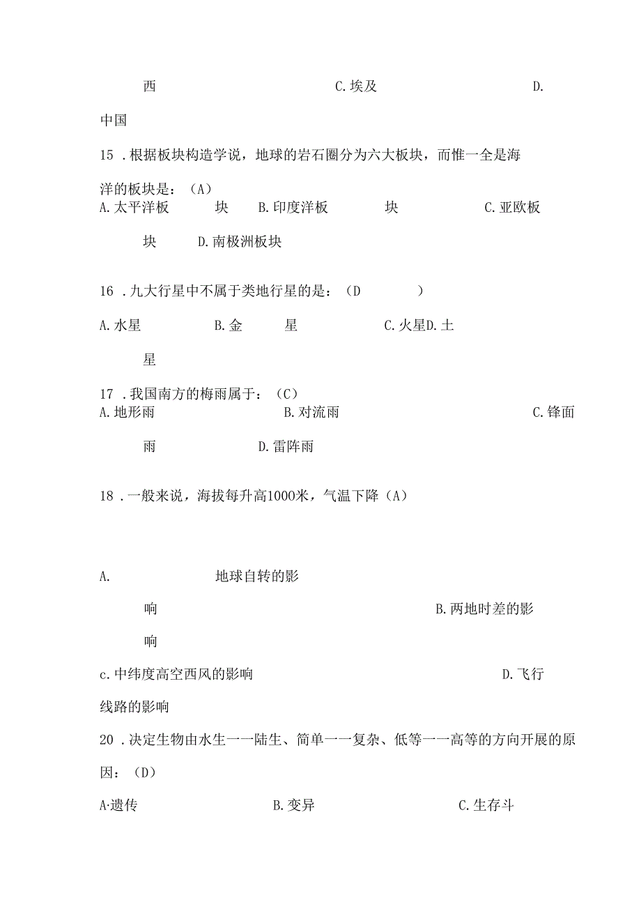 2024年中小学生科普知识竞赛试题库与答案.docx_第3页