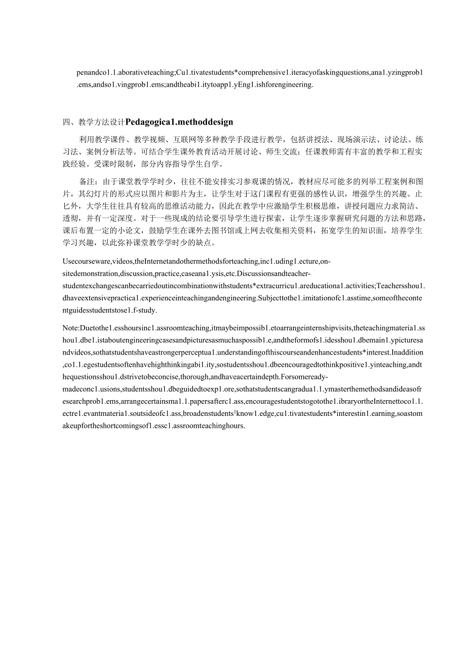 《房屋工程概论》课程标准.docx_第3页