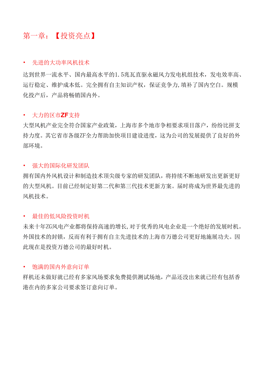 上海万德风力发电股份有限公司商业计划书.docx_第3页