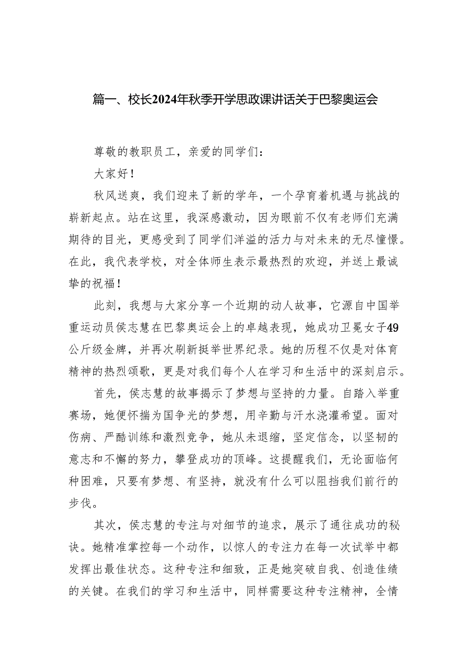 （15篇）校长2024年季开学思政课讲话关于巴黎奥运会范文.docx_第2页