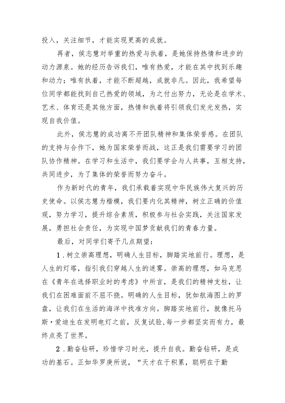 （15篇）校长2024年季开学思政课讲话关于巴黎奥运会范文.docx_第3页