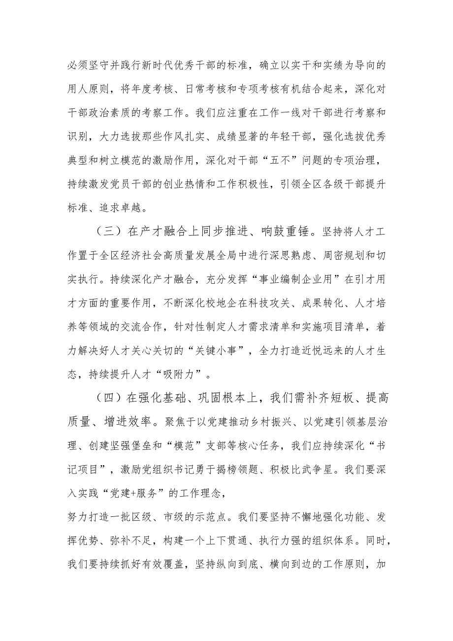 2024年党建工作总结和2025年计划 3篇.docx_第2页