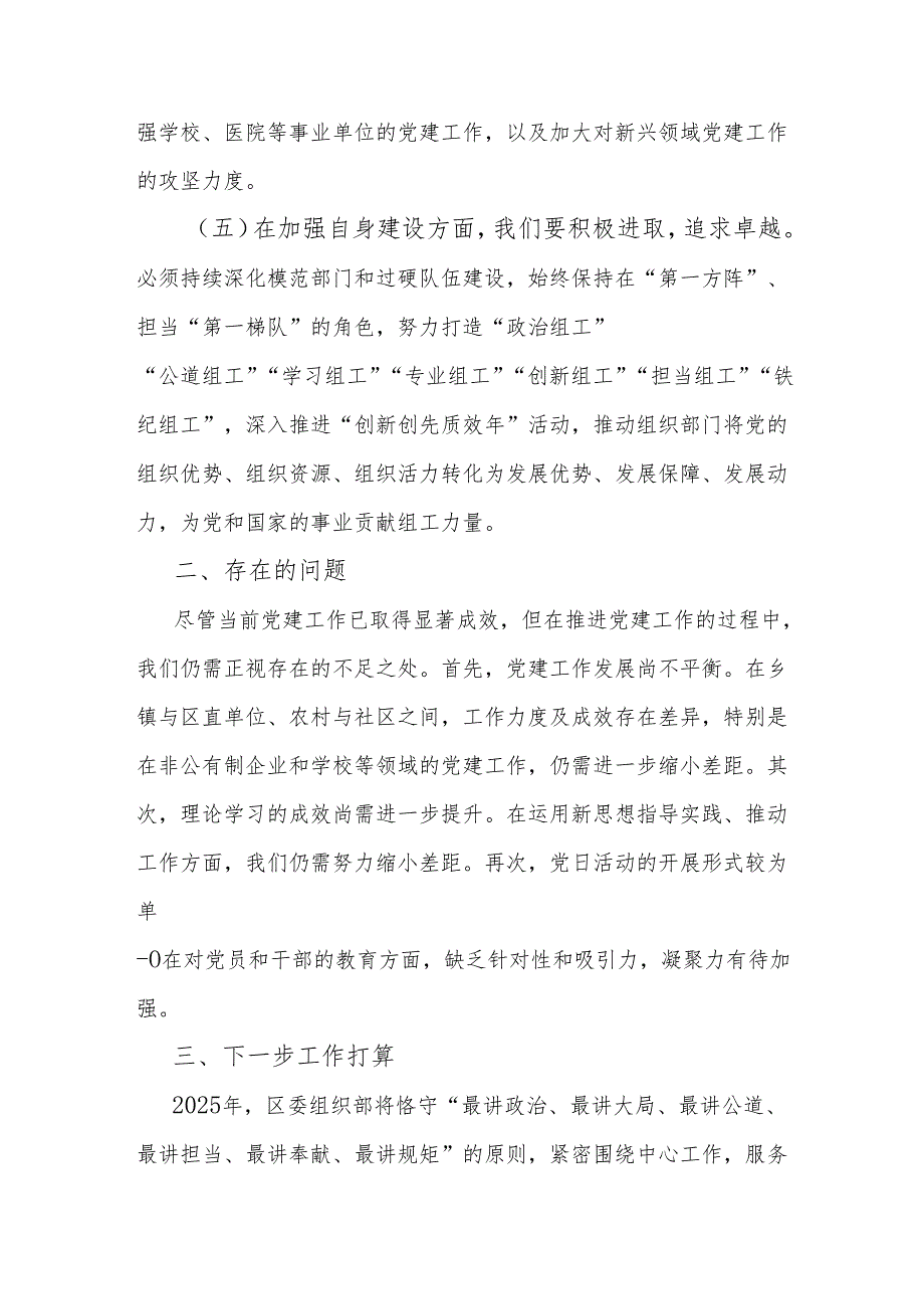 2024年党建工作总结和2025年计划 3篇.docx_第3页