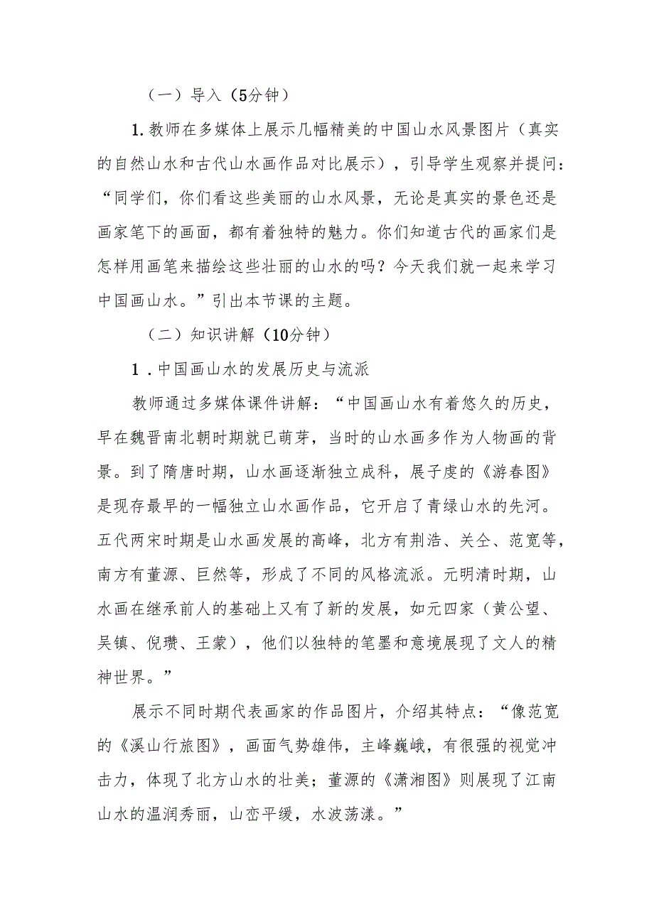 五年级沪教版《中国画山水》教学设计.docx_第3页