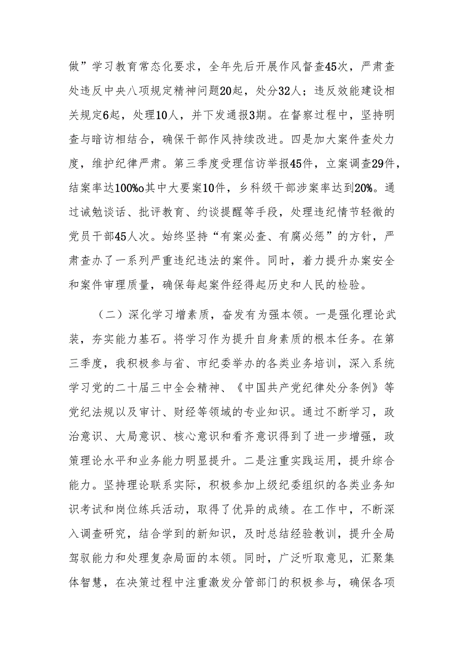 纪检监察部部长2024年个人工作总结.docx_第2页